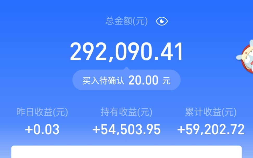 [基金定投:目标首付60万]1月13日,盈利5000.哔哩哔哩bilibili