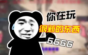 Descargar video: 没墓碑，三区很难受吧？