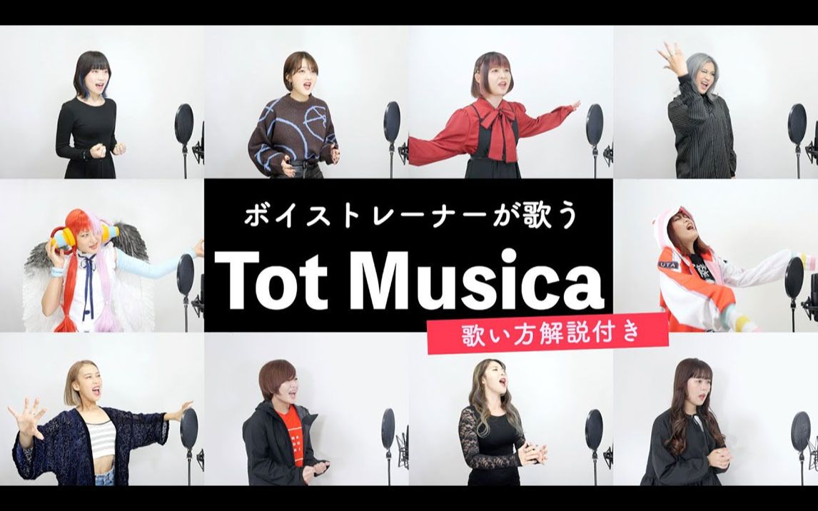 [图]【ボイストレーナーが歌う】Tot Musica / Ado（ウタ from ONE PIECE FILM RED）【歌い方解説付き by シアーミュージック】