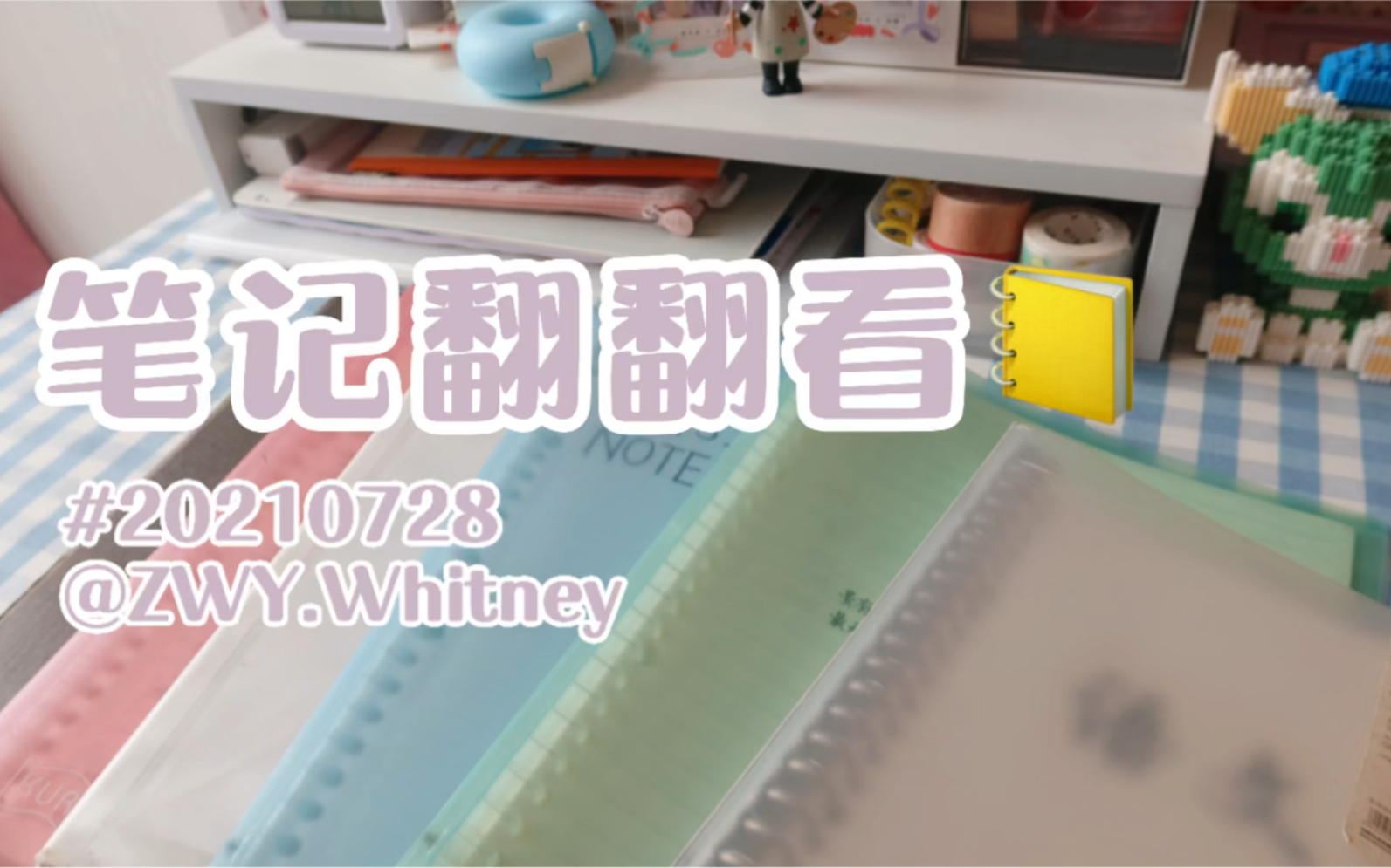 ZWY.Whitney | 我的初中笔记翻翻看!哔哩哔哩bilibili