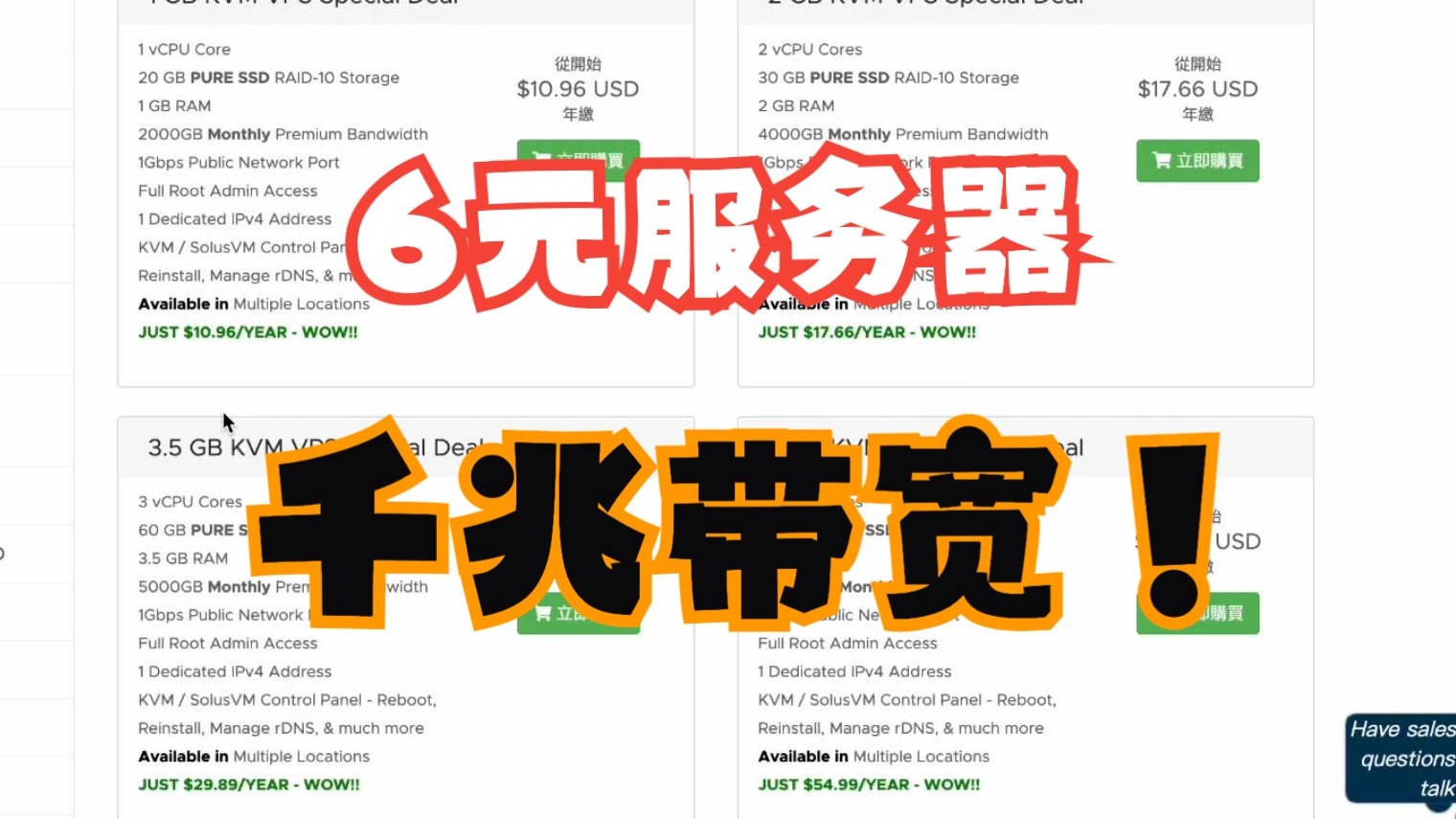 6元千兆带宽服务器