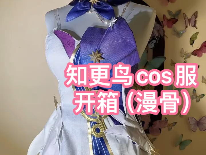 [图]知更鸟cos服开箱测评第一期（漫骨知更鸟cos）