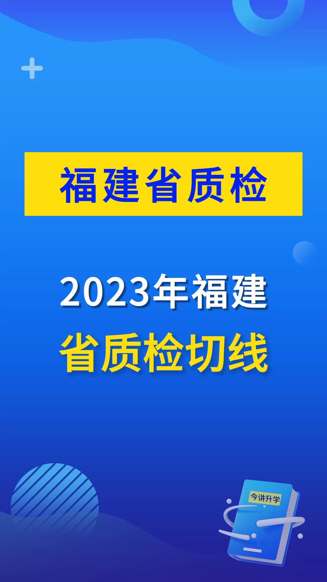 2023年福建省质检切线,非官方公布,仅供参考哔哩哔哩bilibili