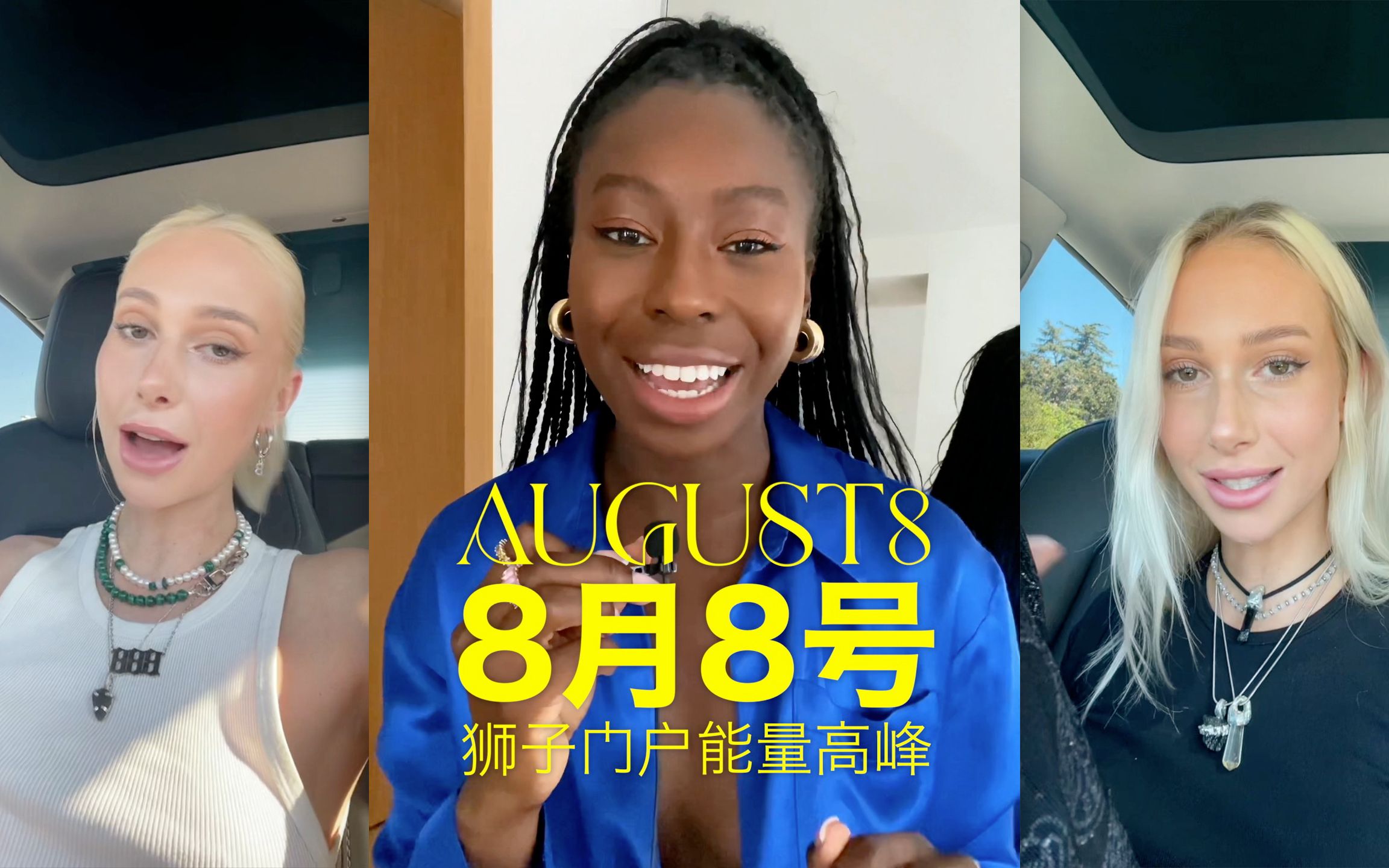 【August8】狮子门户能量高峰,今天是你 manifest 的最佳时机!哔哩哔哩bilibili