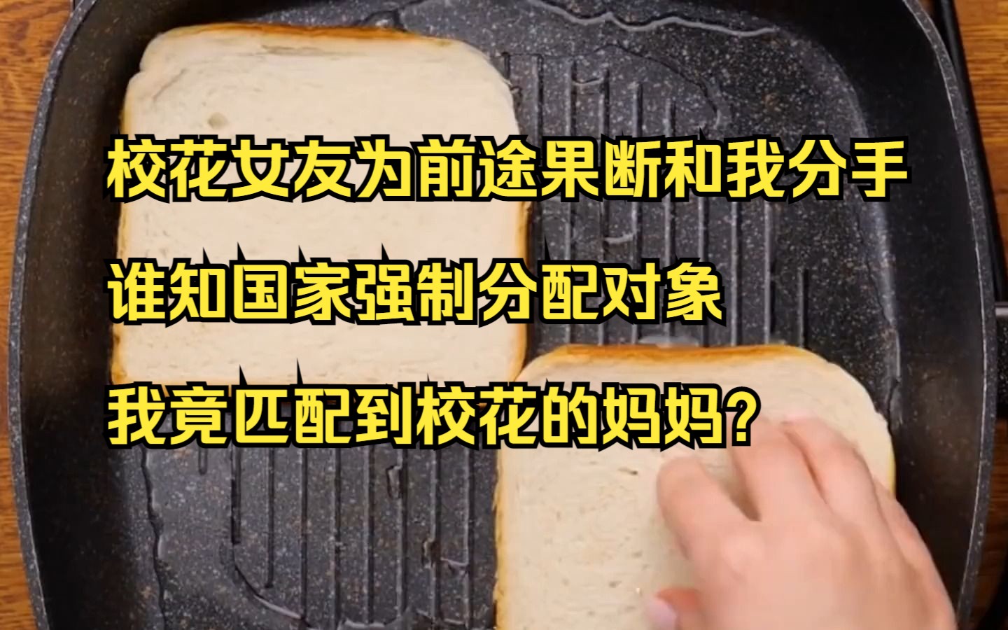 【小说推荐】校花女友为前途果断和我分手,谁知国家强制分配对象,我竟匹配到校花的妈妈?哔哩哔哩bilibili