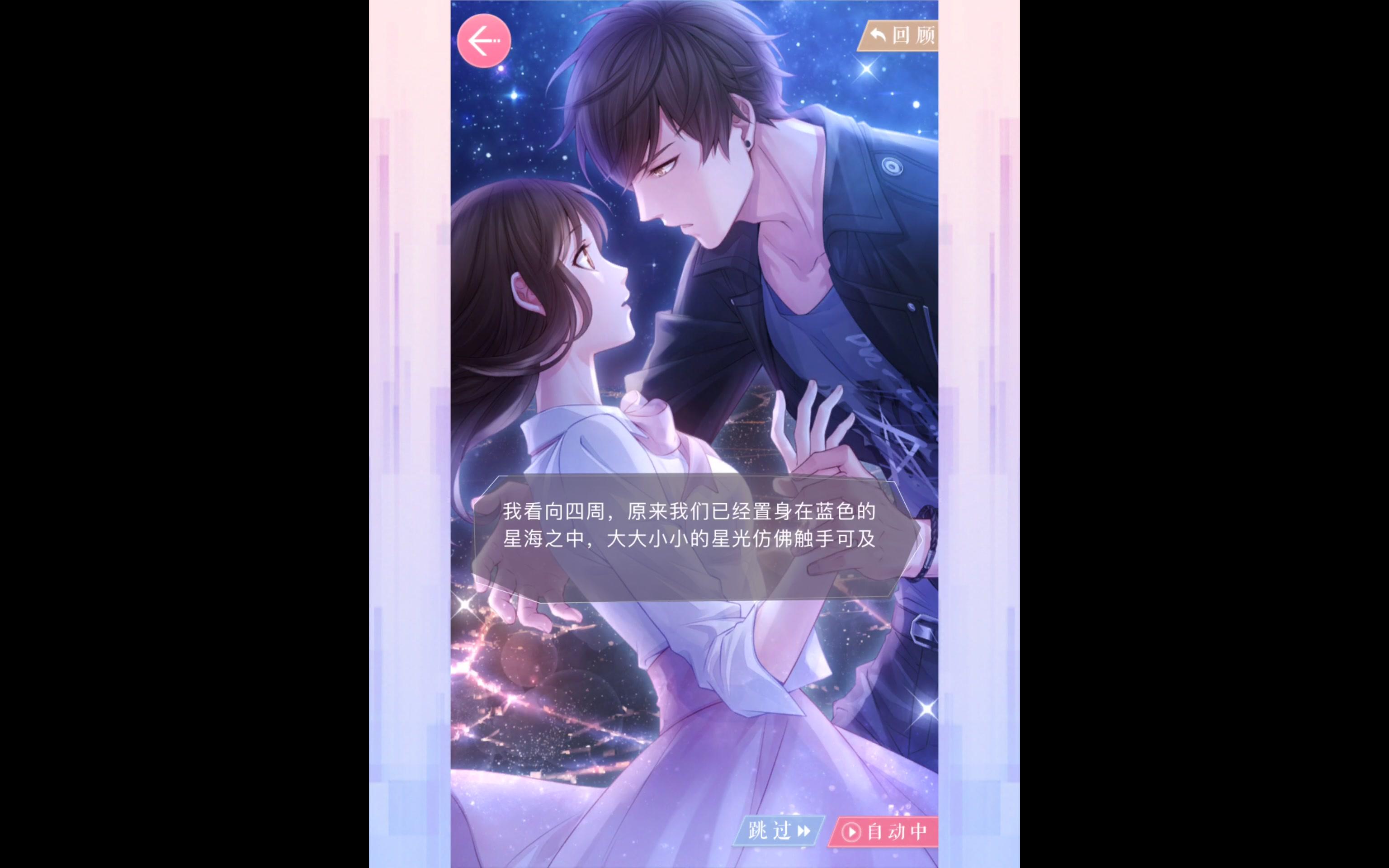 [白起约会剧情]《恋与制作人》星空之约