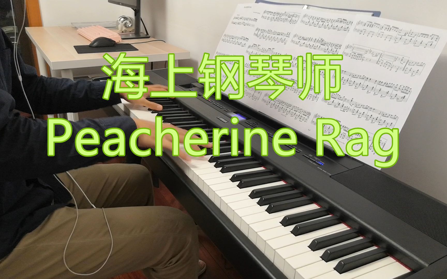 【钢琴】海上钢琴师,Peacherine Rag,美国黑人音乐哔哩哔哩bilibili