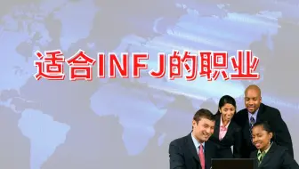 世界上最少见的人格类型 8个代表你是infj的迹象 哔哩哔哩 Bilibili