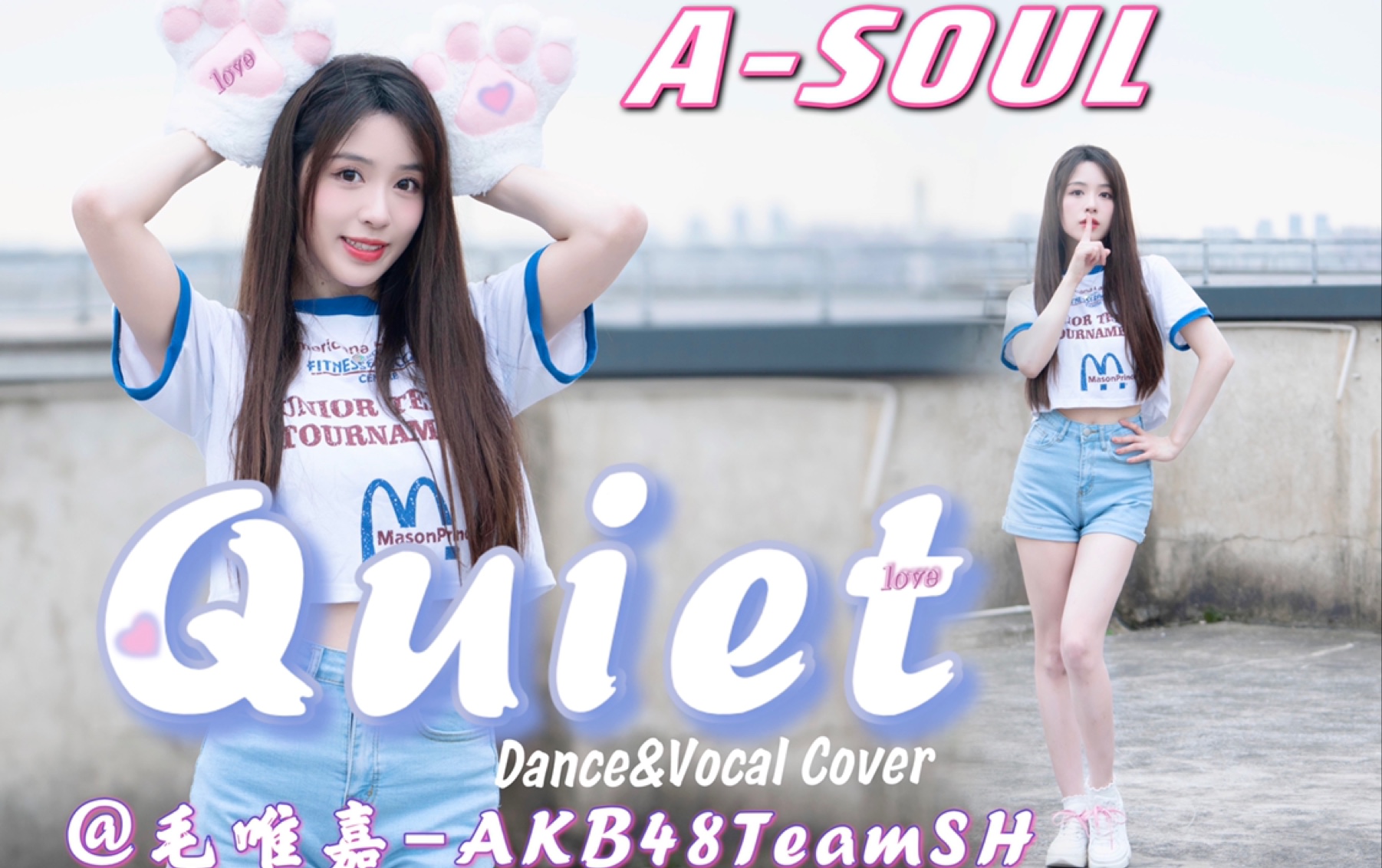 [图]【毛唯嘉】A-SOUL《Quiet》翻唱/翻跳 敏感升级，视听双享