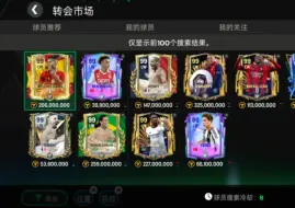 Download Video: 【FC MOBILE】99能力值左边锋强度解析