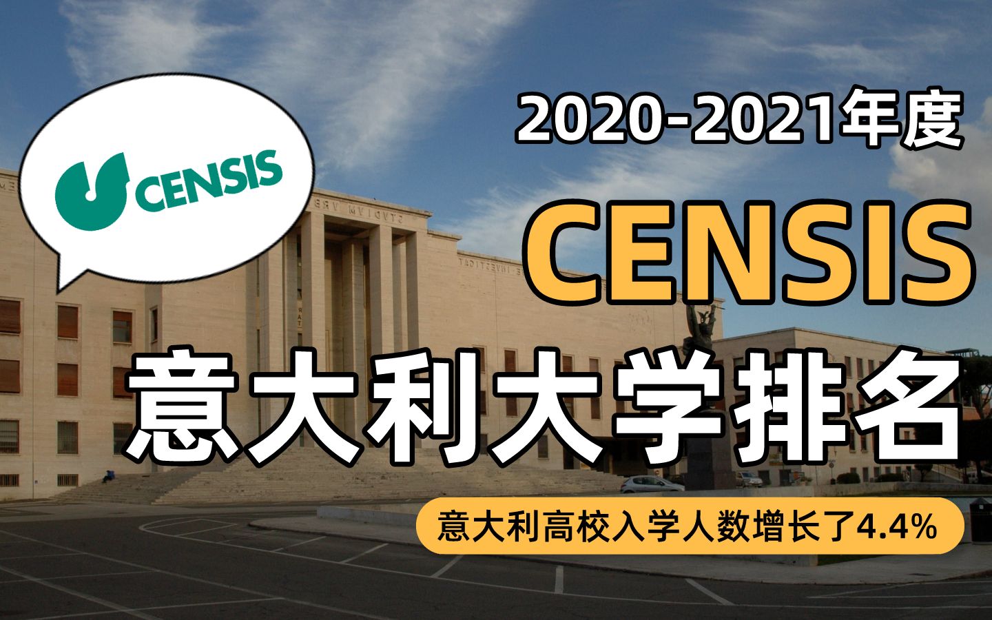 留学市集丨20202021年度Censis意大利大学排名全新出炉哔哩哔哩bilibili