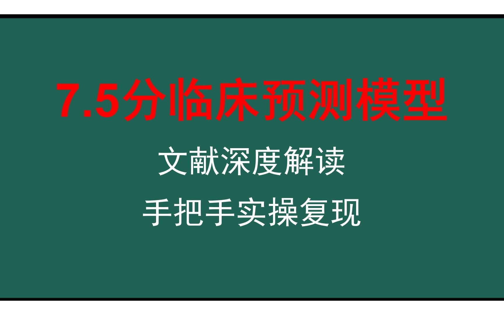 7.5分临床预测模型SCI深度解读+手把手实操复现诊断性诺模图鉴别附睾结核和细菌性附睾炎哔哩哔哩bilibili