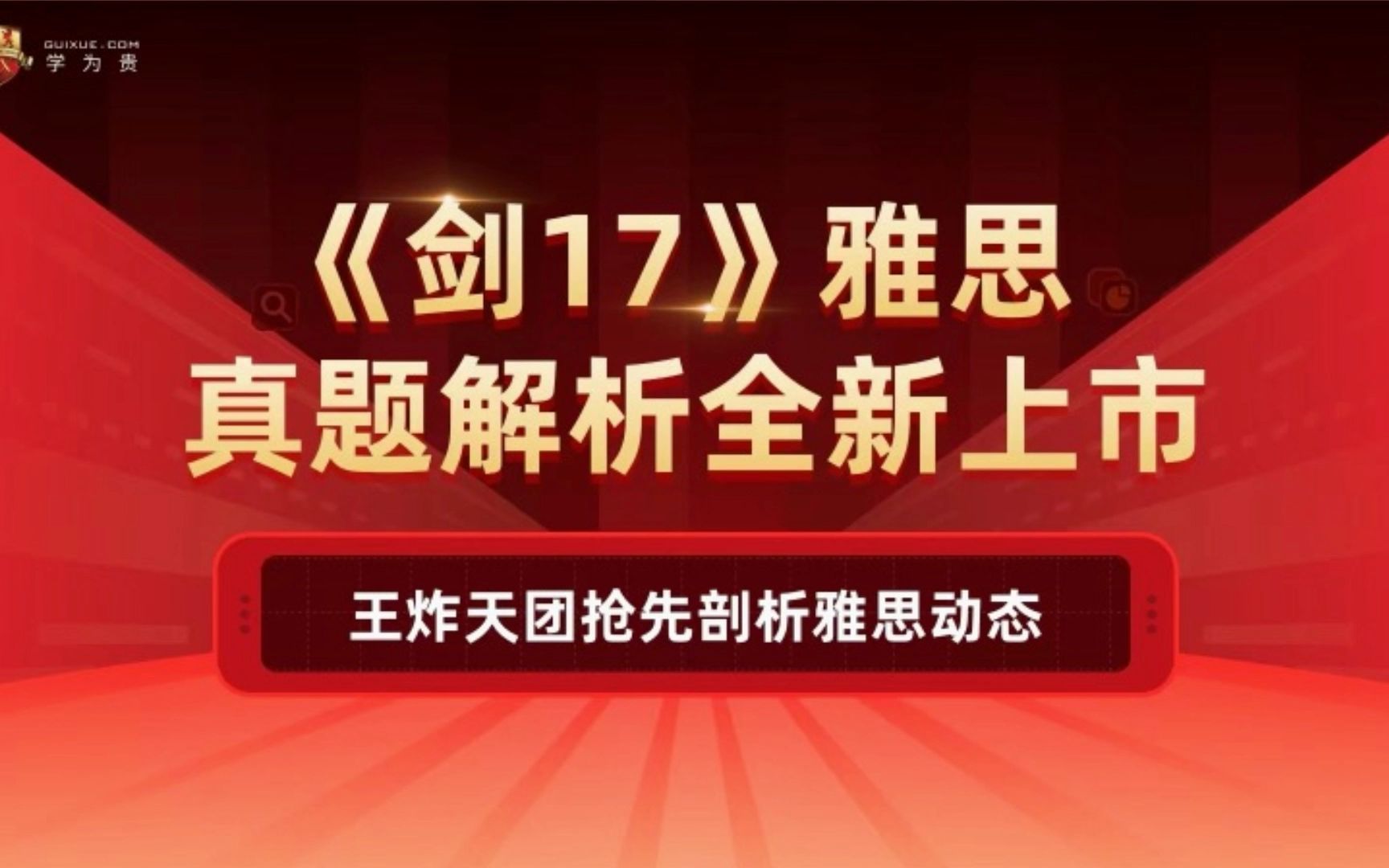 【学为贵7天带你精细刷完剑17】第2天,一节课改变你的作文结构和词汇水平哔哩哔哩bilibili