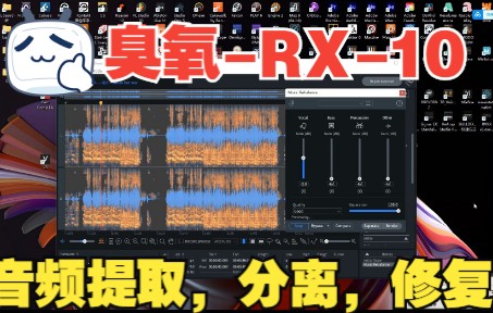 [图]《罗耳精选 精品插件推荐》音频修复软件套装-iZotope RX 10 Audio Editor Advanced 、安装方法