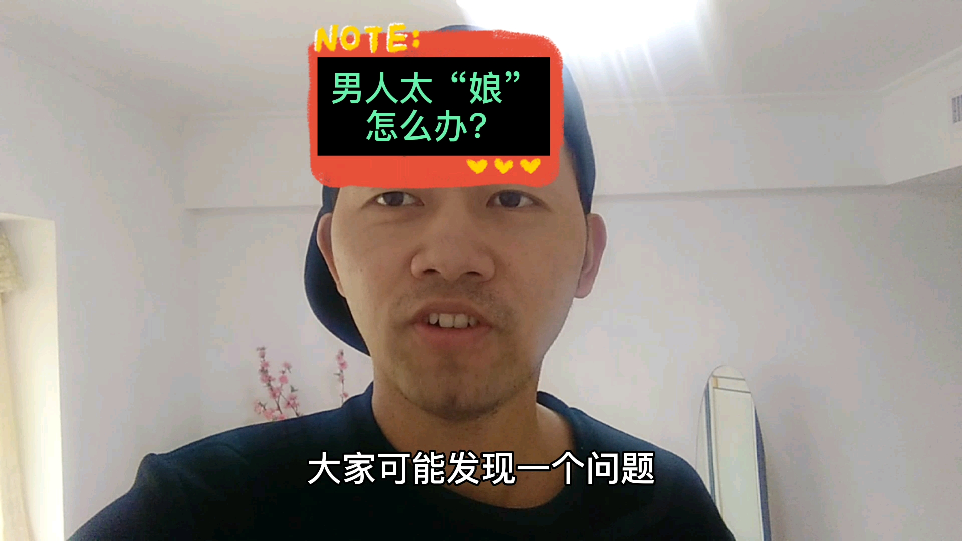 男人太娘怎么办?怎样提升男子汉气概?哔哩哔哩bilibili