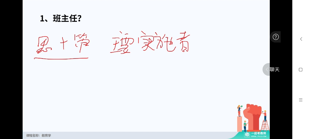 一起考教师之一起背主观(教育学7)哔哩哔哩bilibili