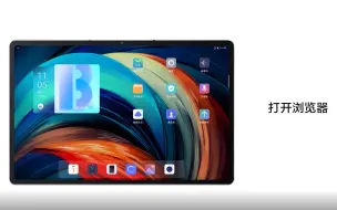 Download Video: 小新Pad Pro 12.6使用攻略 如何让浏览器界面