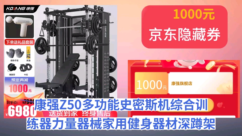 [90天新低]康强Z50多功能史密斯机综合训练器力量器械家用健身器材深蹲架卧推床 Z50(专业版)哔哩哔哩bilibili