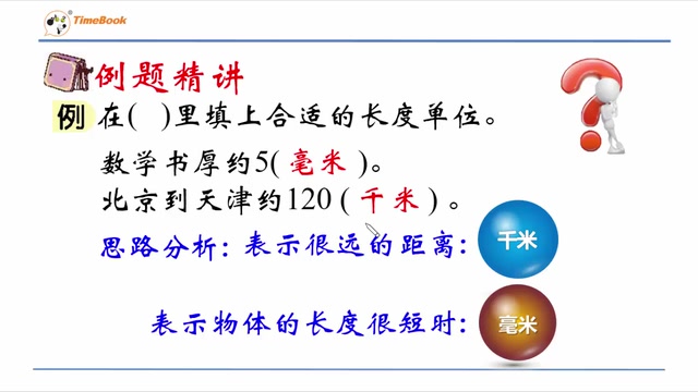 二年级数学下册 小学数学二年级下册数学西师大版同步课文名师精讲 配同步课程知识点习题课件 小学二年级下册数学哔哩哔哩bilibili