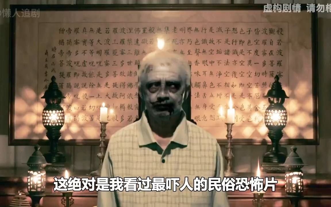 台湾民俗恐怖电影图片
