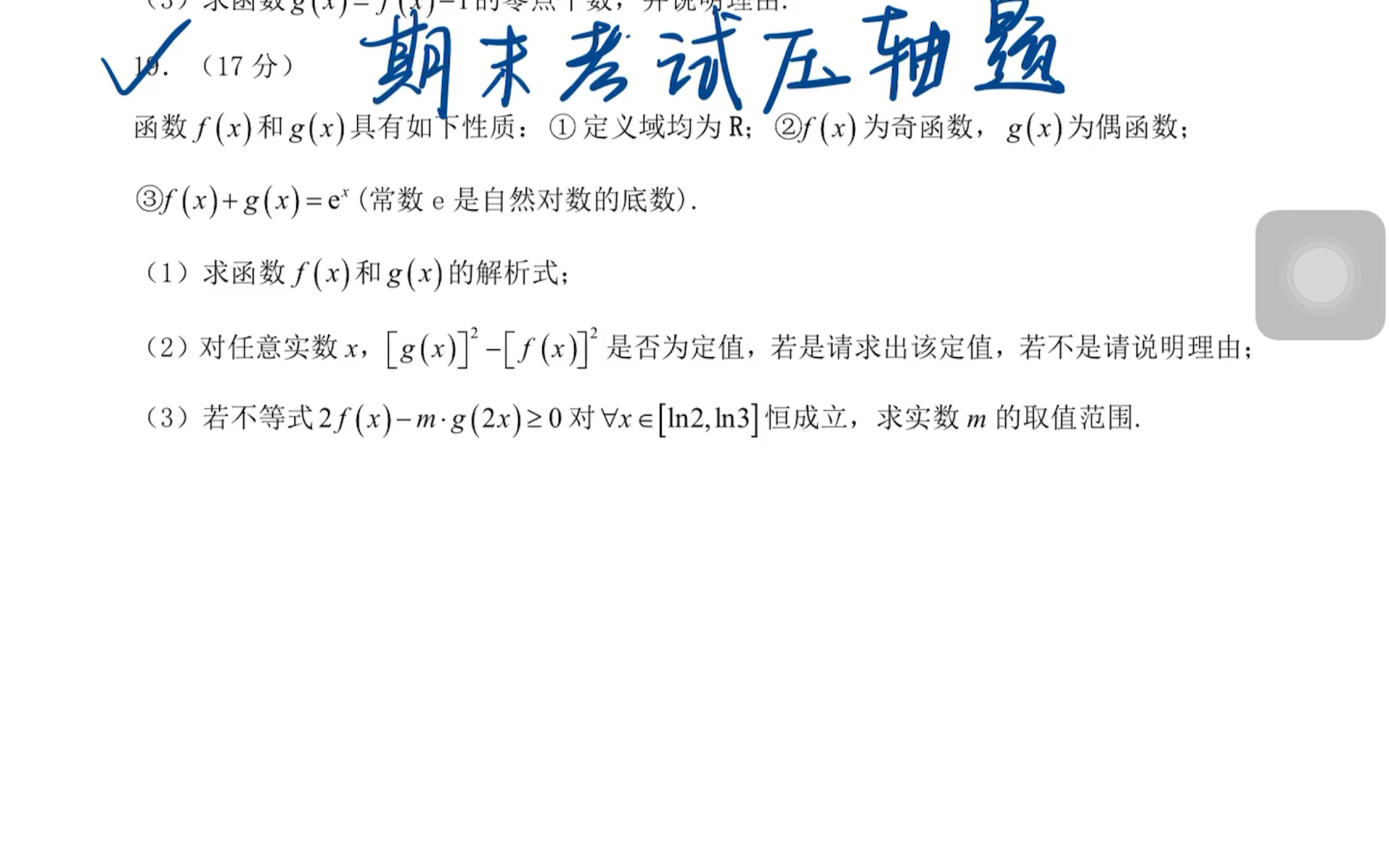 高二数学压轴题！基础题型，专项突破
