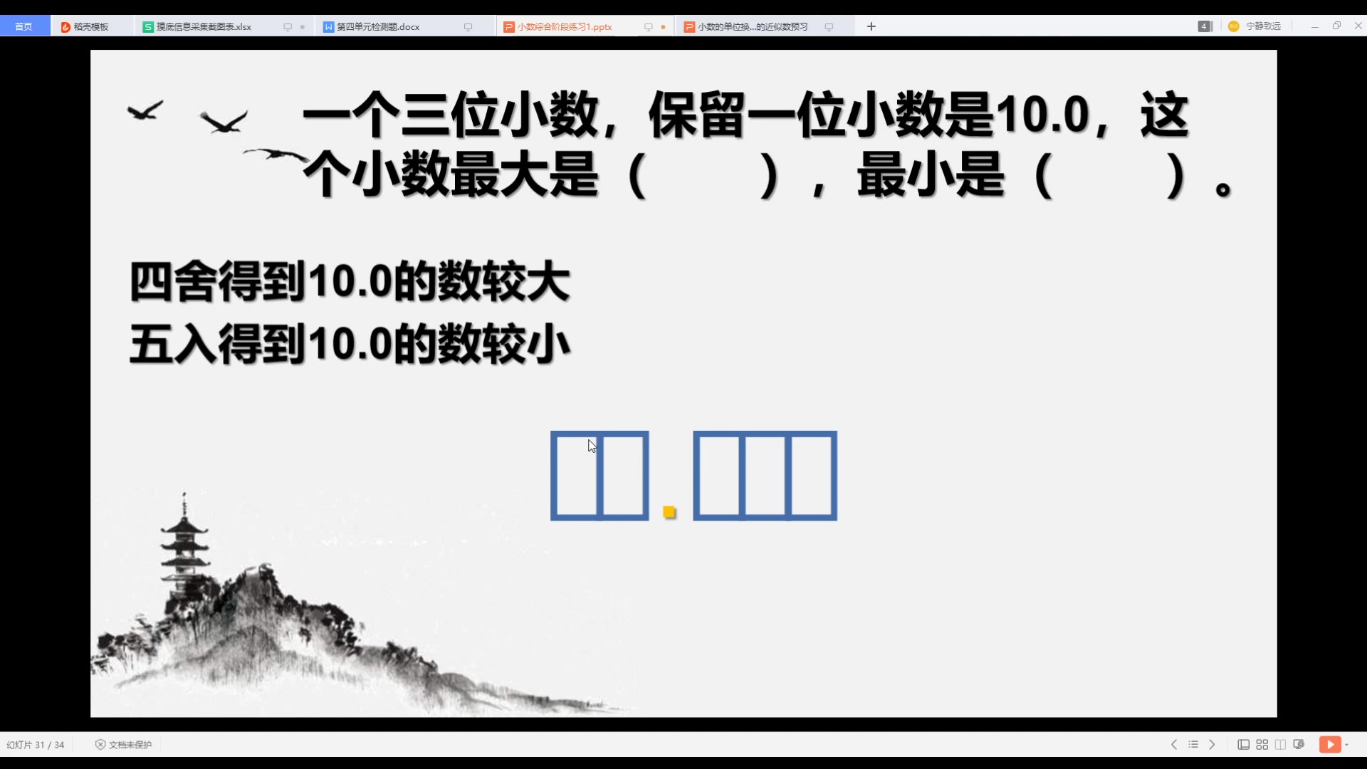 [图]小数单元易错题型：根据近似数求准确数最大最小值，与根据小数点移动后与原数的差值求原数