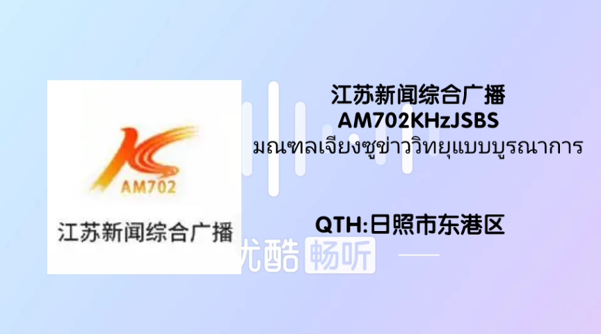 江苏新闻综合广播 AM702KHz 20220130哔哩哔哩bilibili