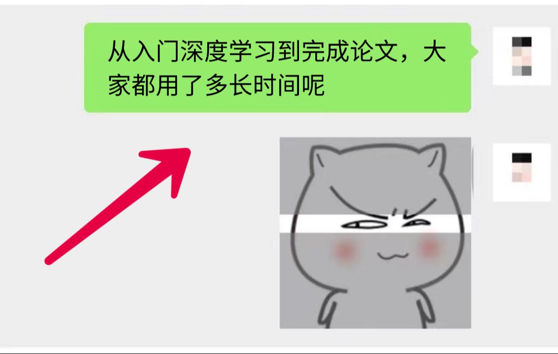 问个问题:大家从入门深度学习到完成论文,都用了多长时间呢?我见过最快的就是三个月时间完成!哔哩哔哩bilibili