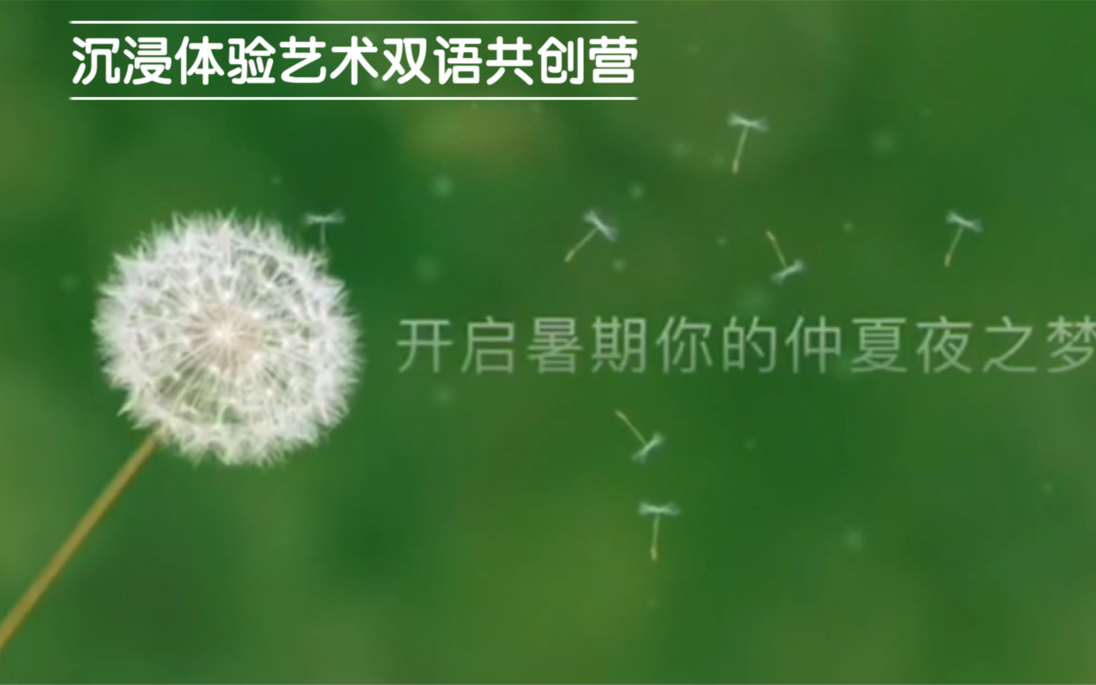 [图]暑期招募｜乡野沉浸体验音乐/美术设计/制作影偶/英语戏剧，共创一场仲夏夜之梦，陪孩子一起成长