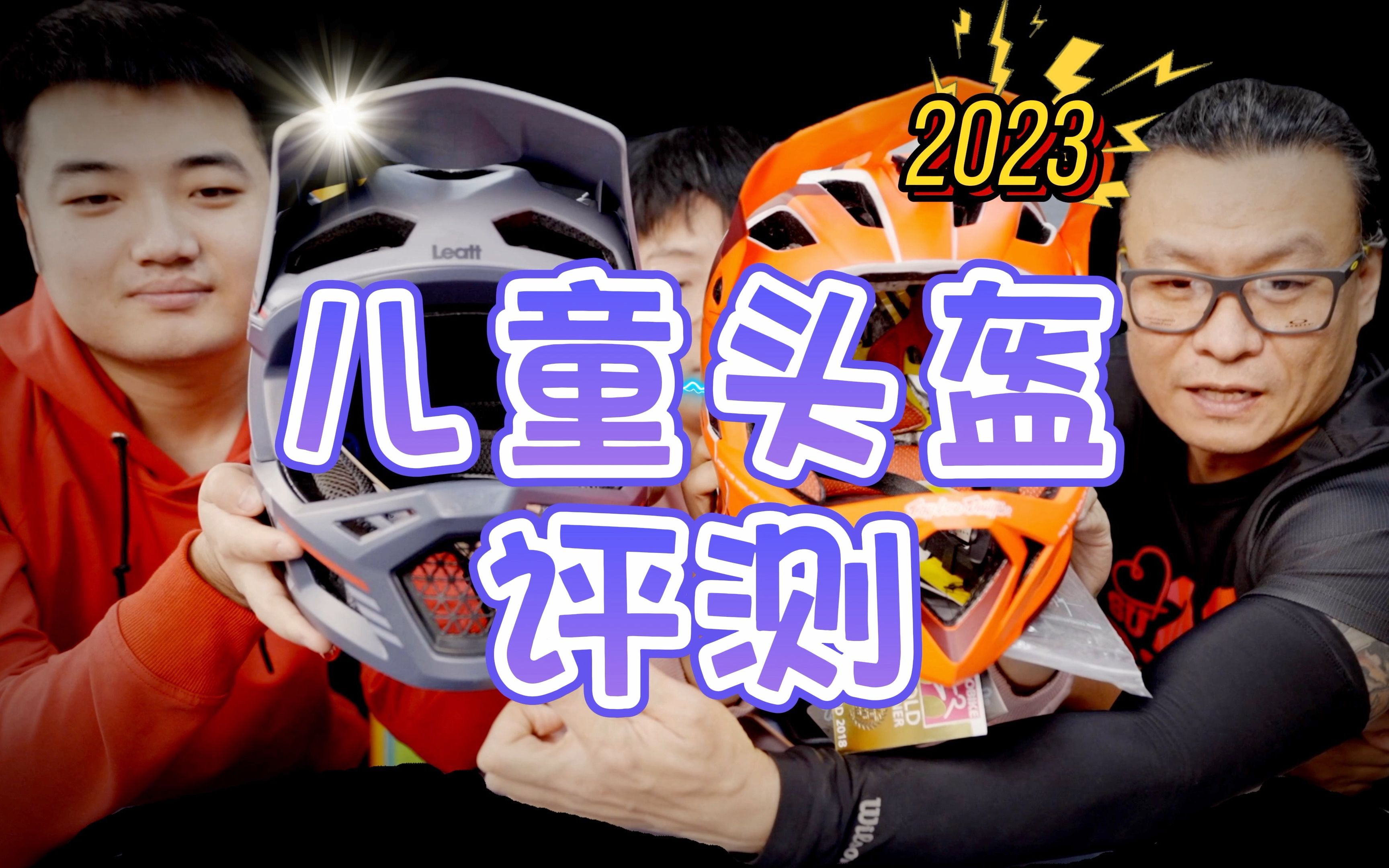 2023儿童头盔评测哔哩哔哩bilibili