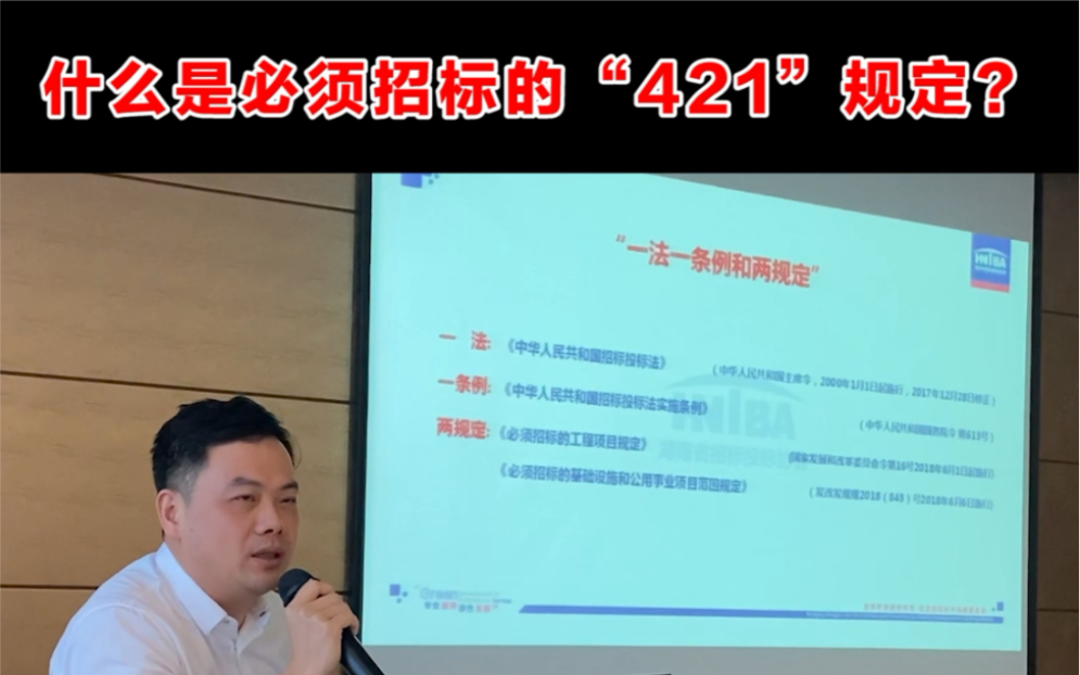 [图]必须招标的421规定！