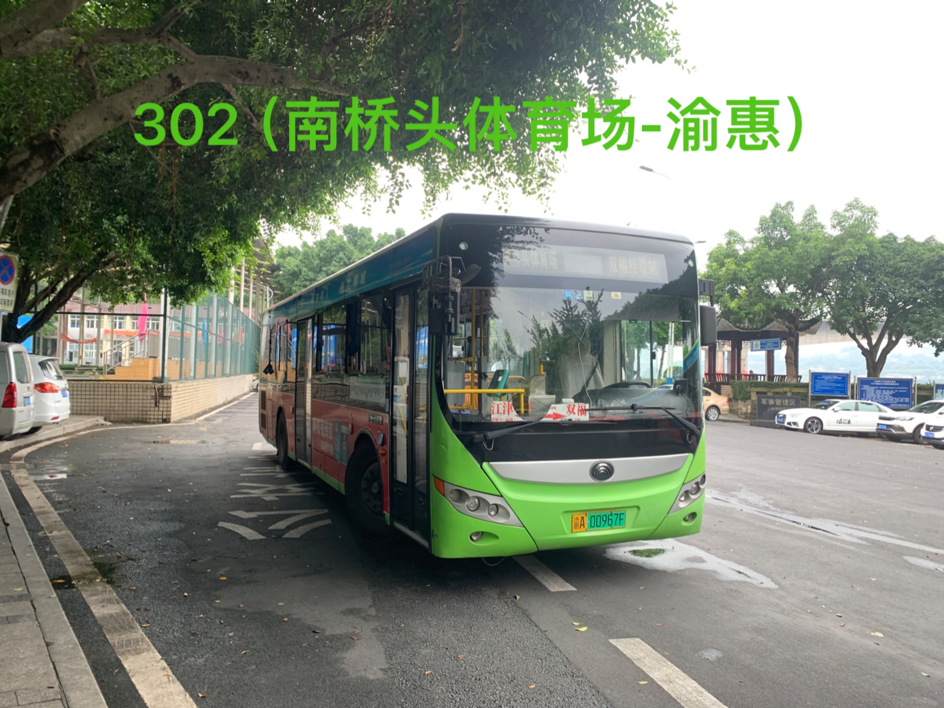 【江津老城到双福最快的线路】重庆 江津公交 302线(南桥头体育场——渝惠)第一视角倍速POV哔哩哔哩bilibili