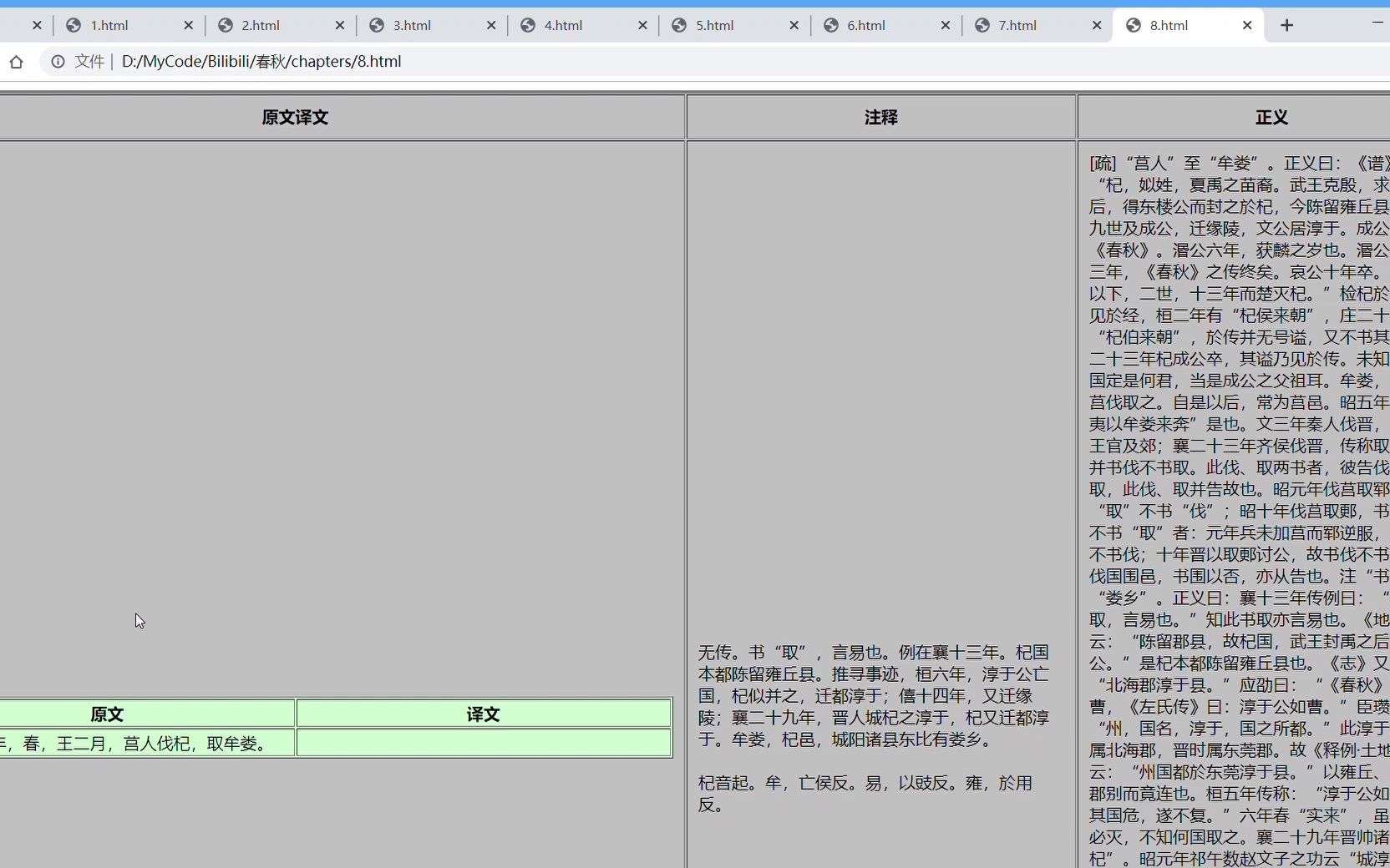 [图]春秋左传_4_隐公四年