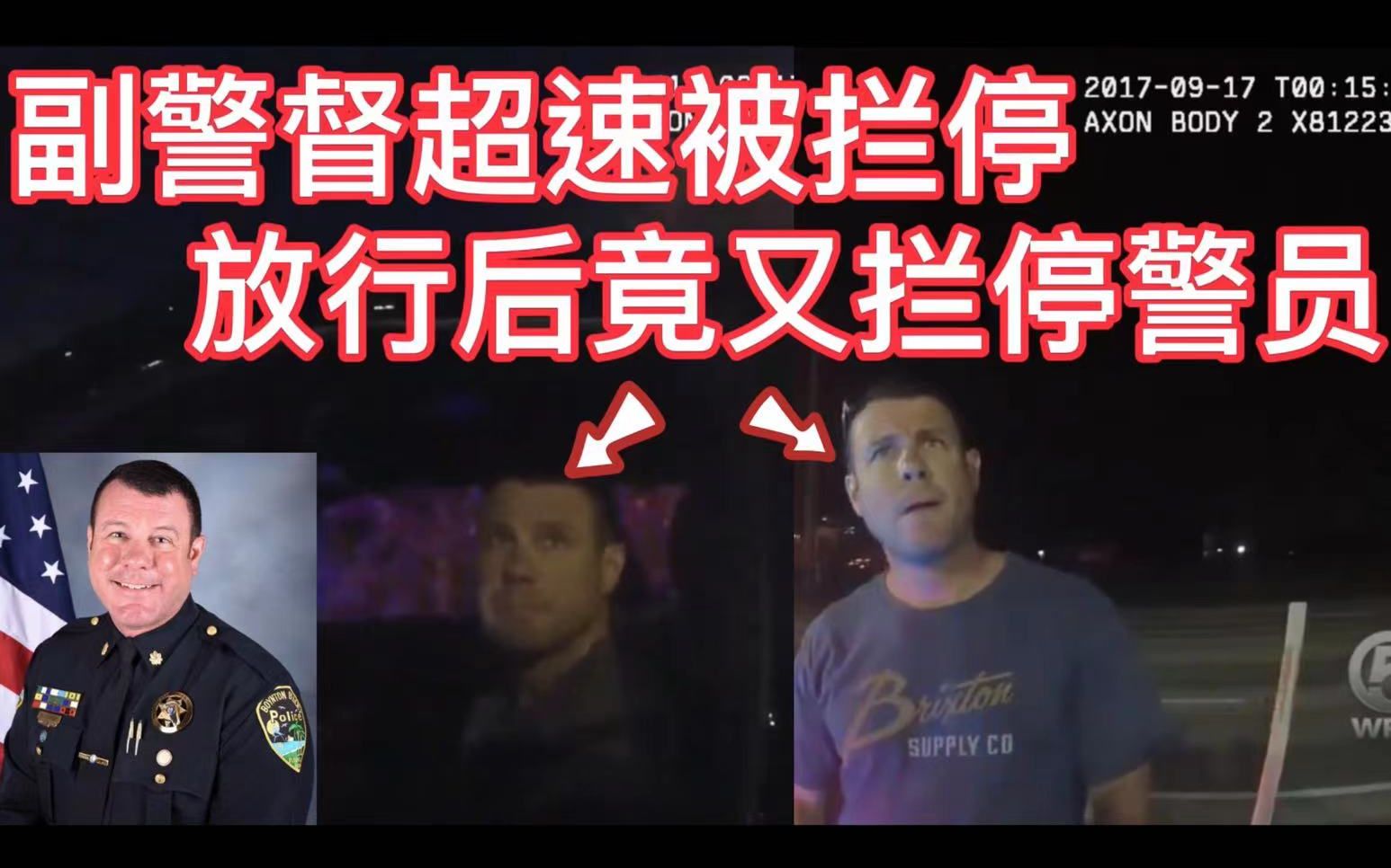 267期:副警督超速被拦停,放行后竟又拦停警员?!哔哩哔哩bilibili