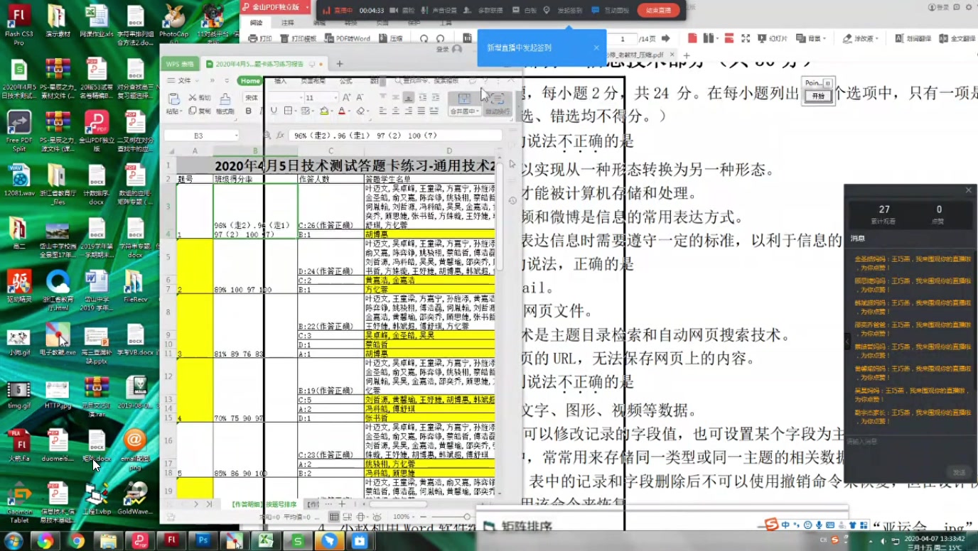 【直播回放】【钉钉在线教学】钉钉 20200407 132924 技术 4.7信息网测分析哔哩哔哩bilibili