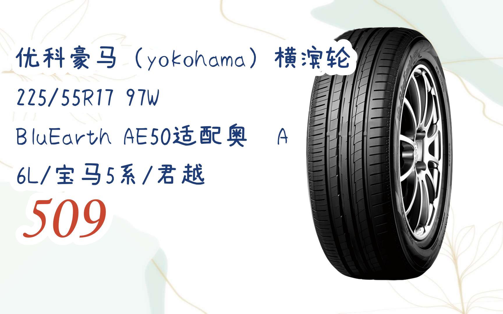 分享优惠信息】优科豪马(yokohama)横滨轮胎225/55r17 97w bluearth