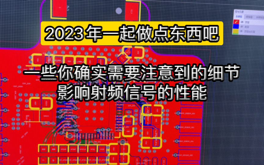 2023年一起做点东西吧 PCB上的泪滴会影响射频信号的质量 你不知道的是:焊盘可以选择圆形的哔哩哔哩bilibili