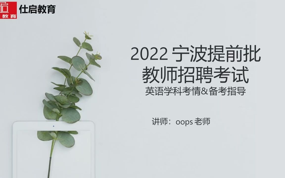 2023年宁波教师招聘英语笔试备考讲座哔哩哔哩bilibili