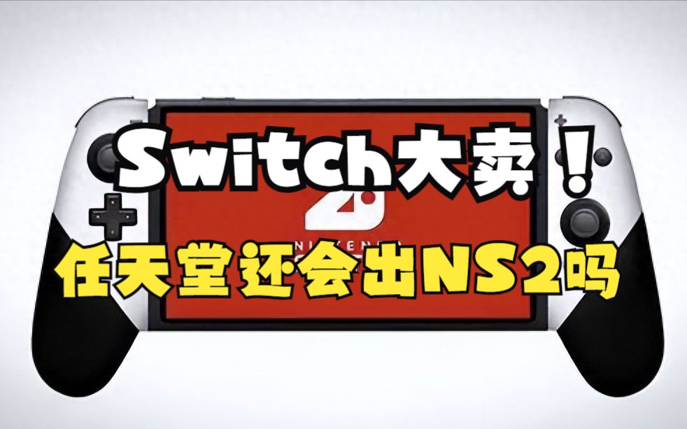 NS2可流畅运行光追、任天堂否认双屏主机、塞尔达真人电影官宣哔哩哔哩bilibili