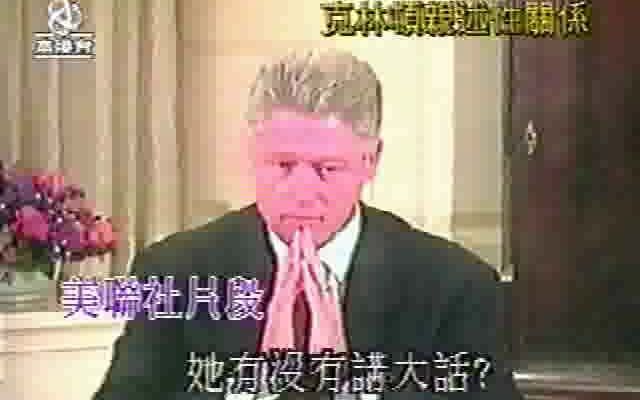 [图]1998年美国总统克林顿被大陪审团盘问的片段(本港台今日睇真D)