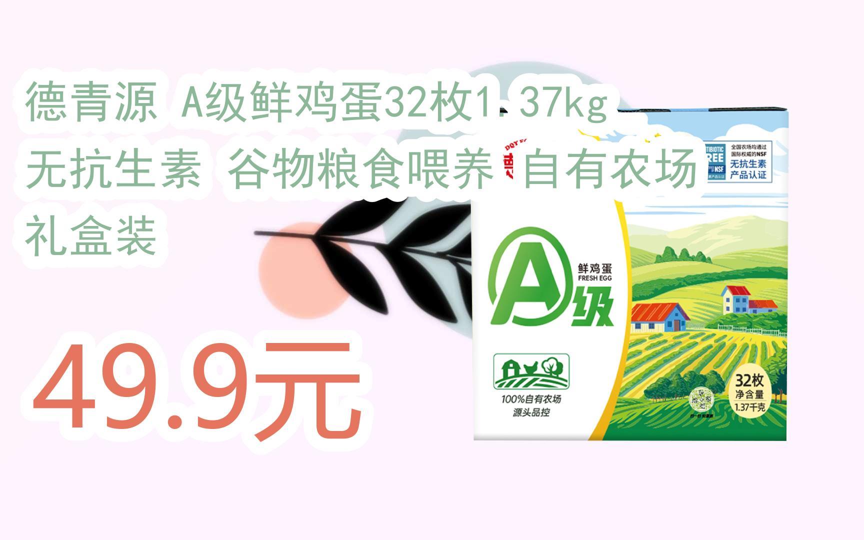 【11好礼】德青源 a级鲜鸡蛋32枚1.