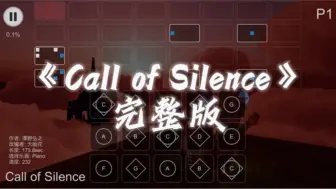 Download Video: 【光遇琴谱】Call of Silence