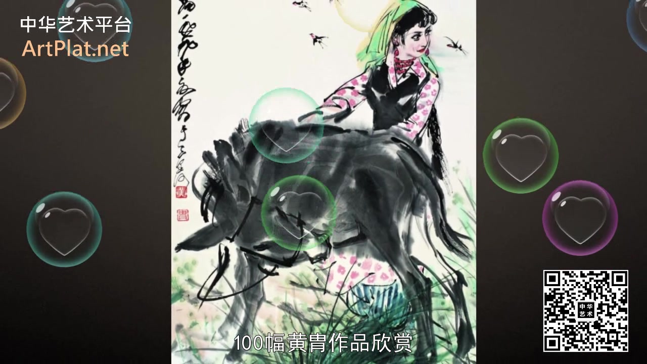 【106高清】100幅黄胄作品欣赏中华艺术平台哔哩哔哩bilibili