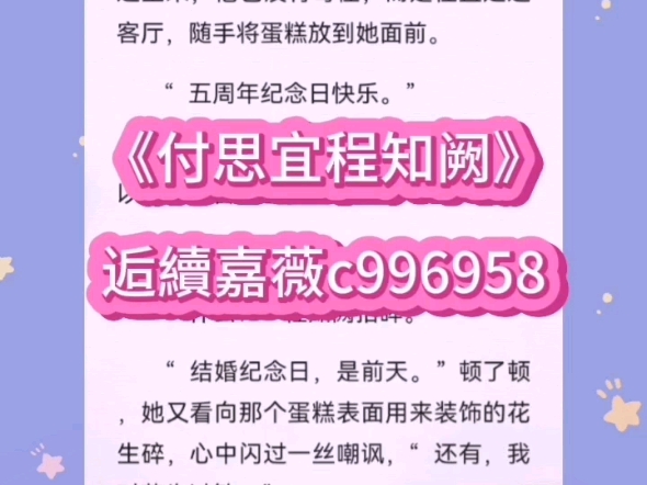 最新超火热门小说后续付思宜程知阙小说全文完整大结局超好看推荐阅读哔哩哔哩bilibili