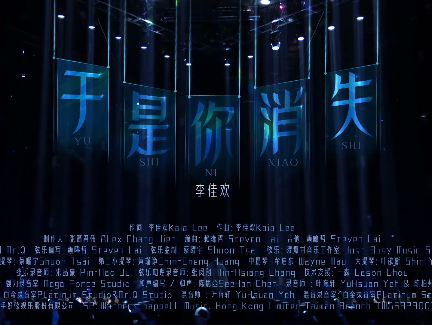 【百分百歌手】李佳欢《于是你消失》