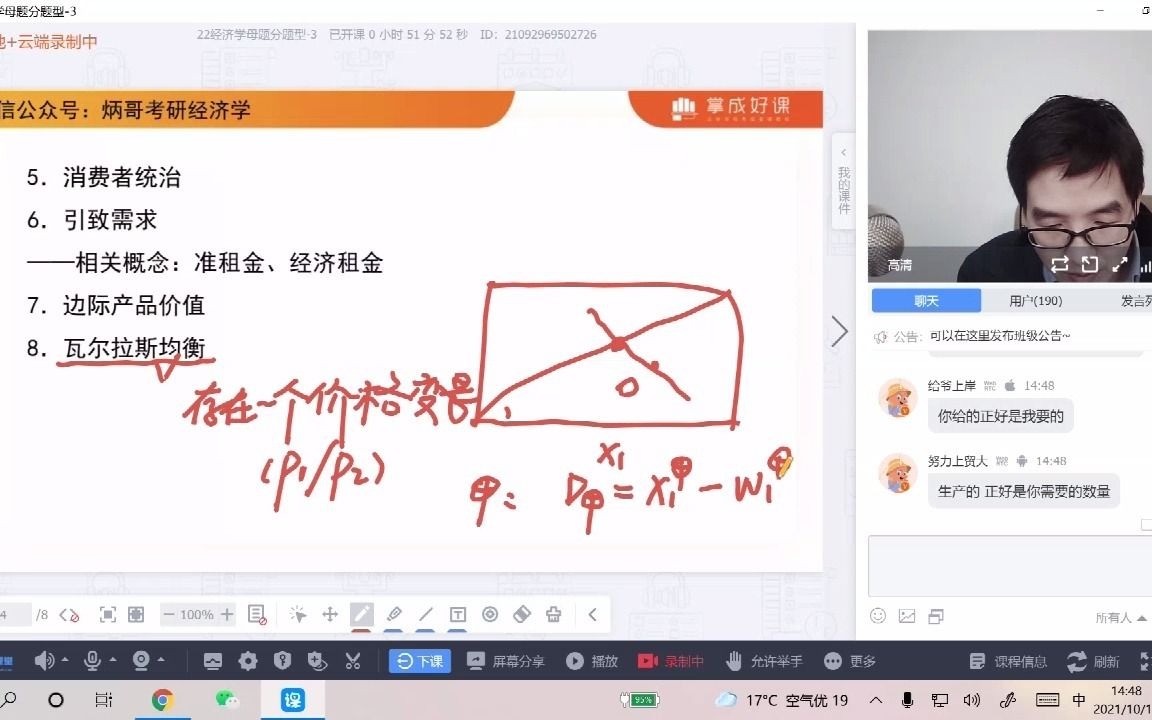 22经济学最新版名词解释——瓦尔拉斯均衡,进群:146520170哔哩哔哩bilibili