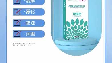 理视康百草舒润眼精华乳溶解 雾化拔浊 润眼哔哩哔哩bilibili