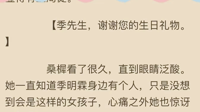 桑樨季明霖——书荒必读(热门小说全集完整版强推)桑樨不知道,是不是出轨的男人,都有两部手机.李明霖洗澡的时候,他的情人发来一张自拍.那是入...