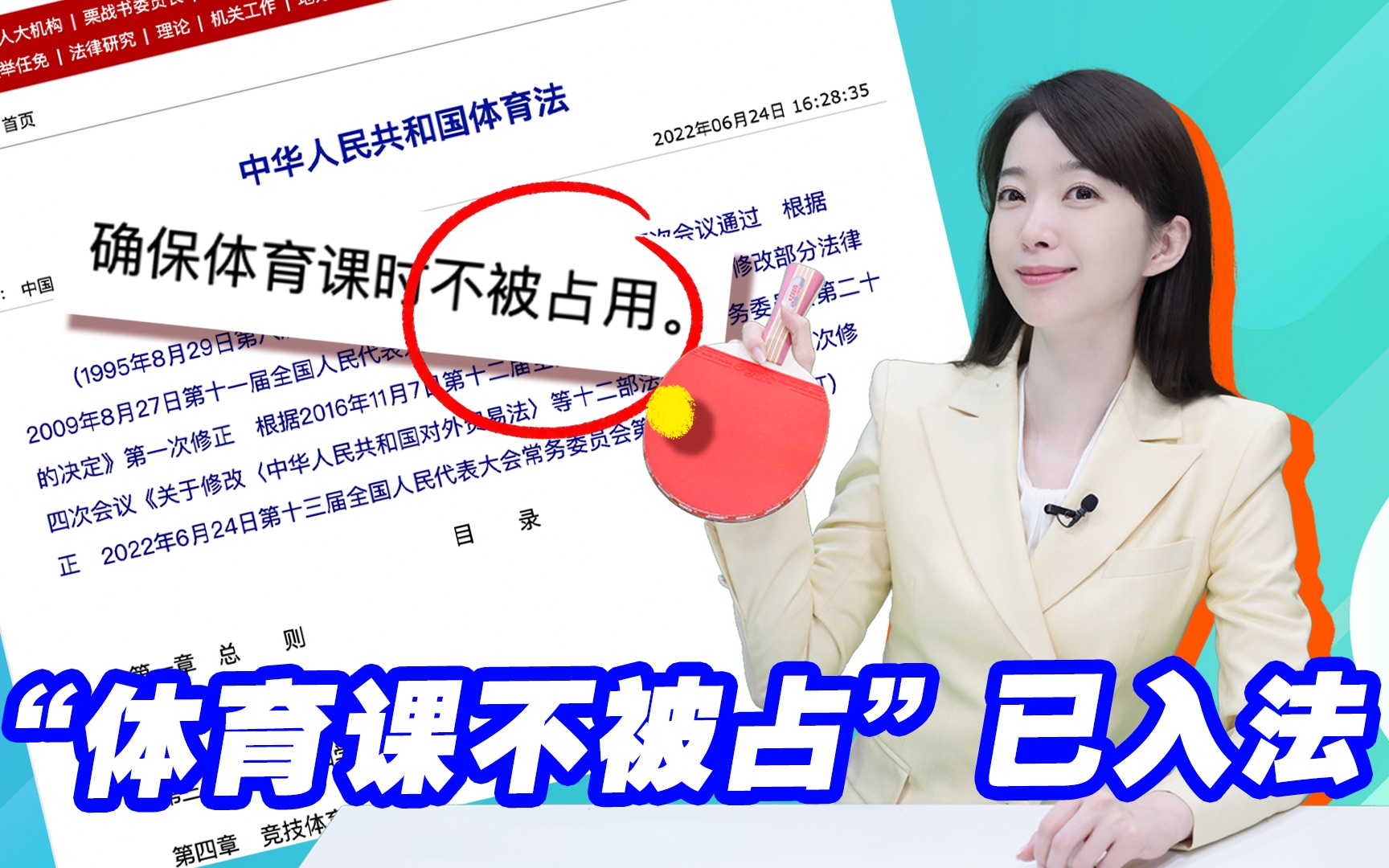 “体育课不被占”已入法,今天你运动了吗?哔哩哔哩bilibili