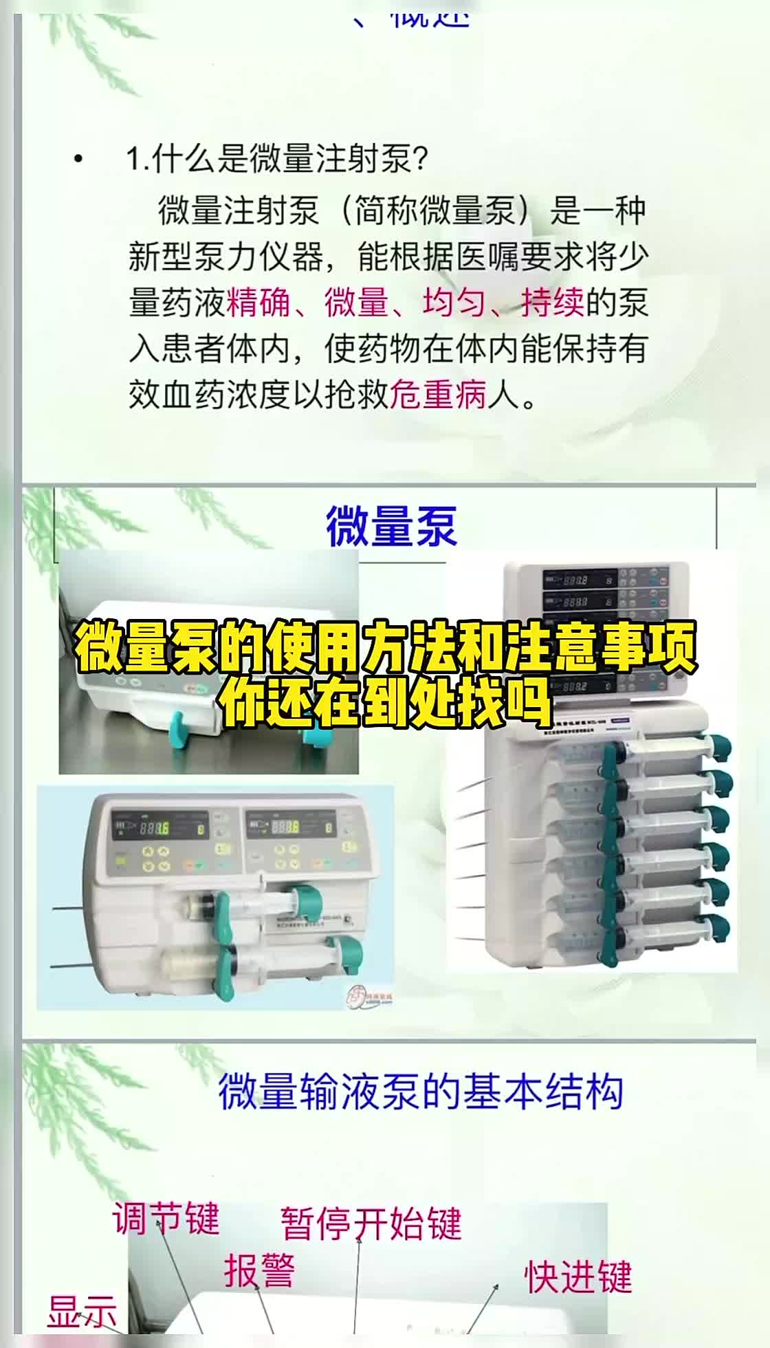 乌拉地尔微量泵用法图片